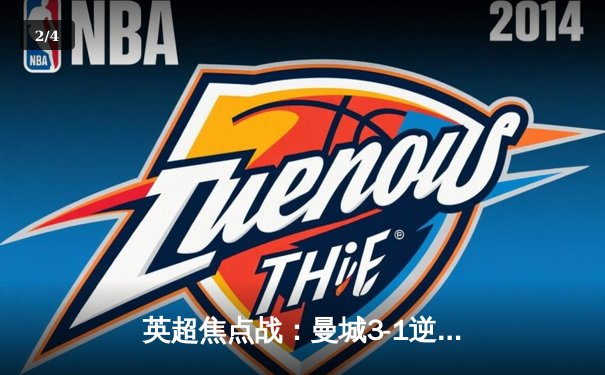 英超焦点战：曼城3-1逆转曼联，哈兰德双响锁定胜局 - 2