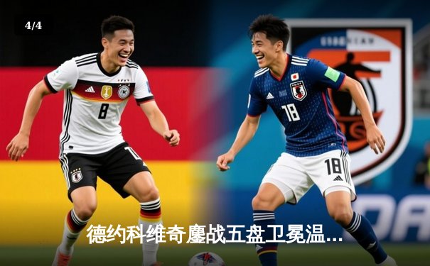 德约科维奇鏖战五盘卫冕温网 夺大满贯第24冠创历史 - 4